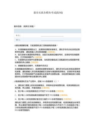 最佳实践各模块考试附有答案.docx