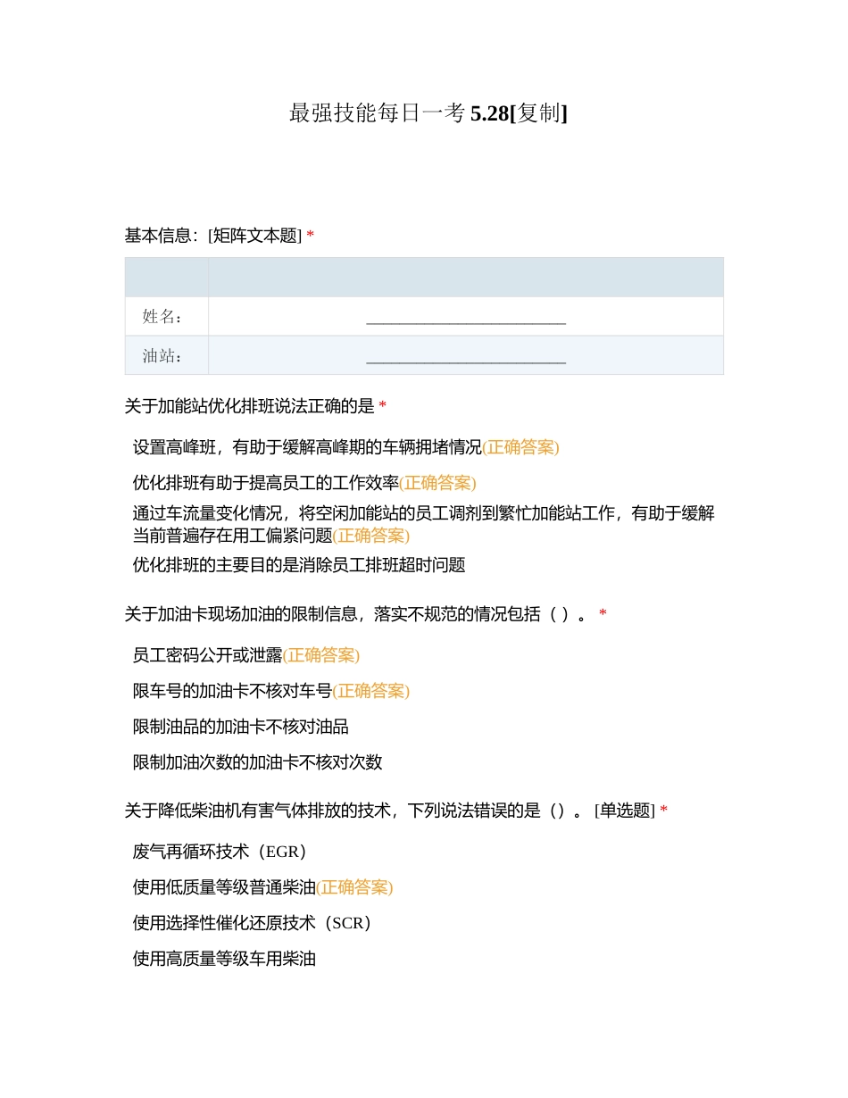 最强技能每日一考528附有答案.docx_第1页
