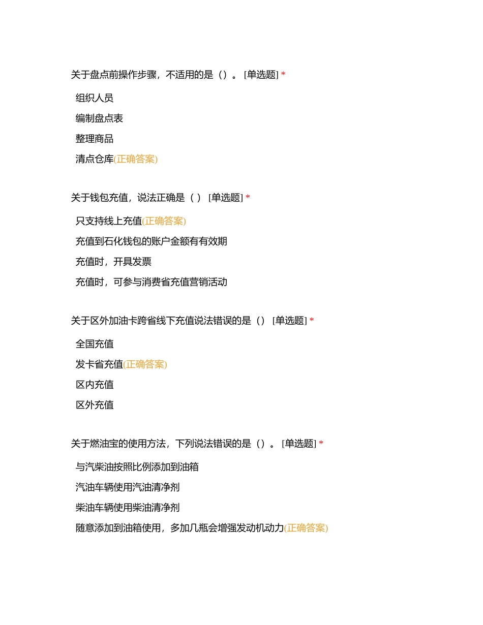 最强技能每日一考528附有答案.docx_第2页