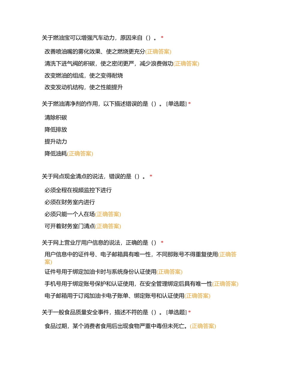 最强技能每日一考528附有答案.docx_第3页