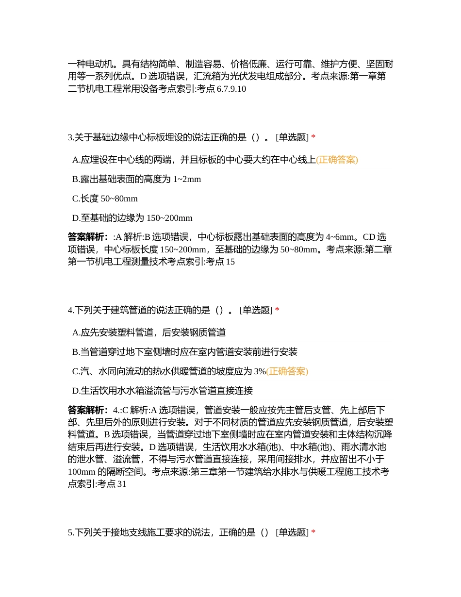 机电工程管理与实务黄金A卷附有答案.docx_第2页