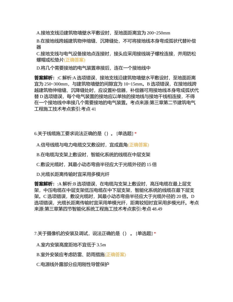 机电工程管理与实务黄金A卷附有答案.docx_第3页