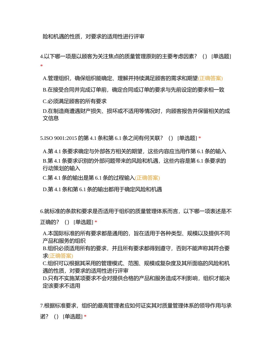 管理体系培训考试试题附有答案.docx_第2页