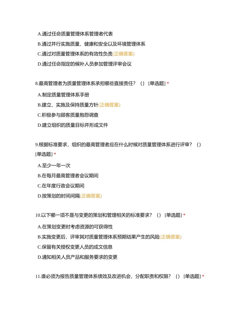 管理体系培训考试试题附有答案.docx_第3页