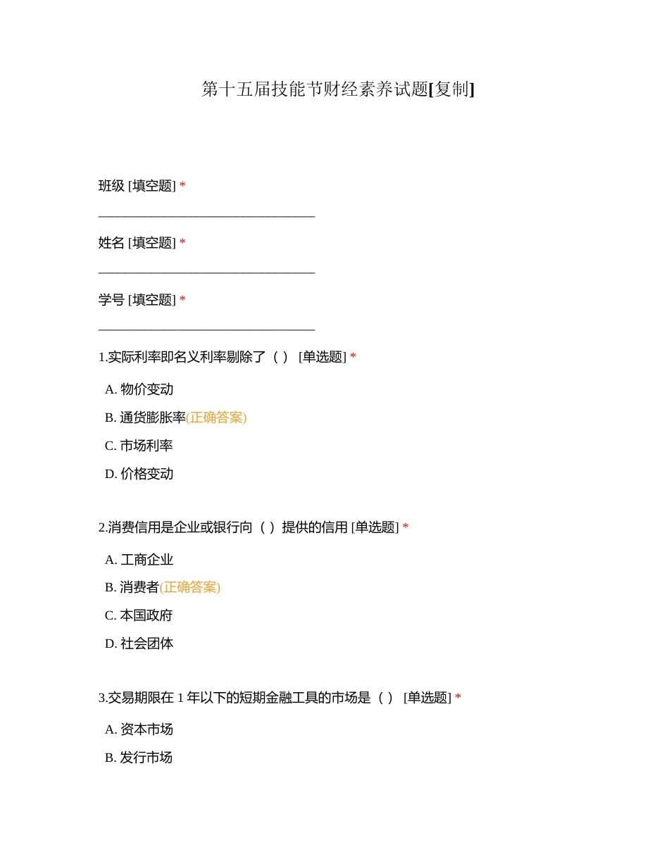 第十五届技能节财经素养试题附有答案.docx_第1页