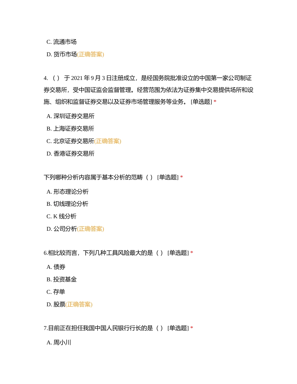 第十五届技能节财经素养试题附有答案.docx_第2页