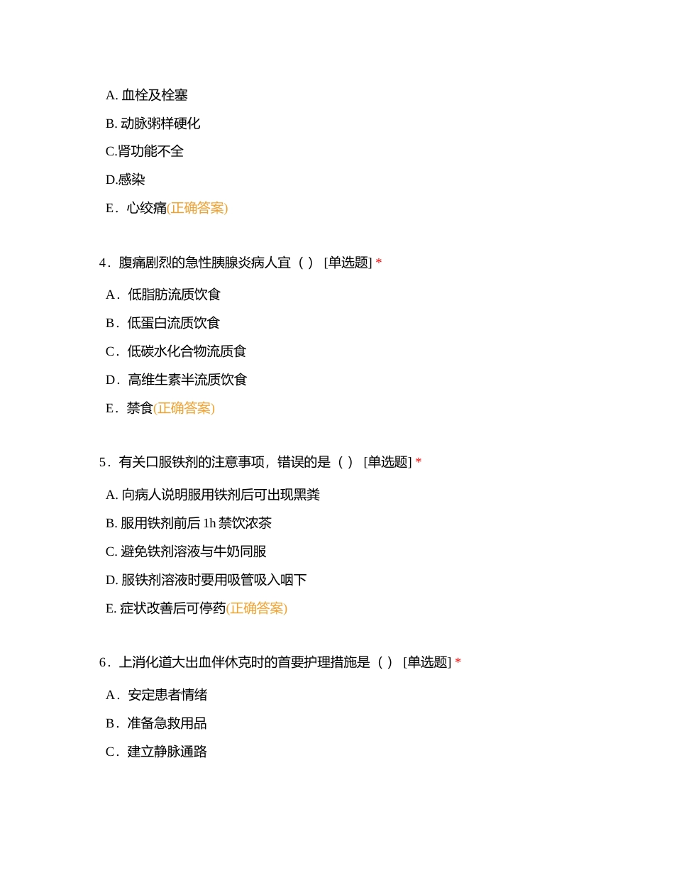 内科护理第二学期期末考试附有答案.docx_第2页