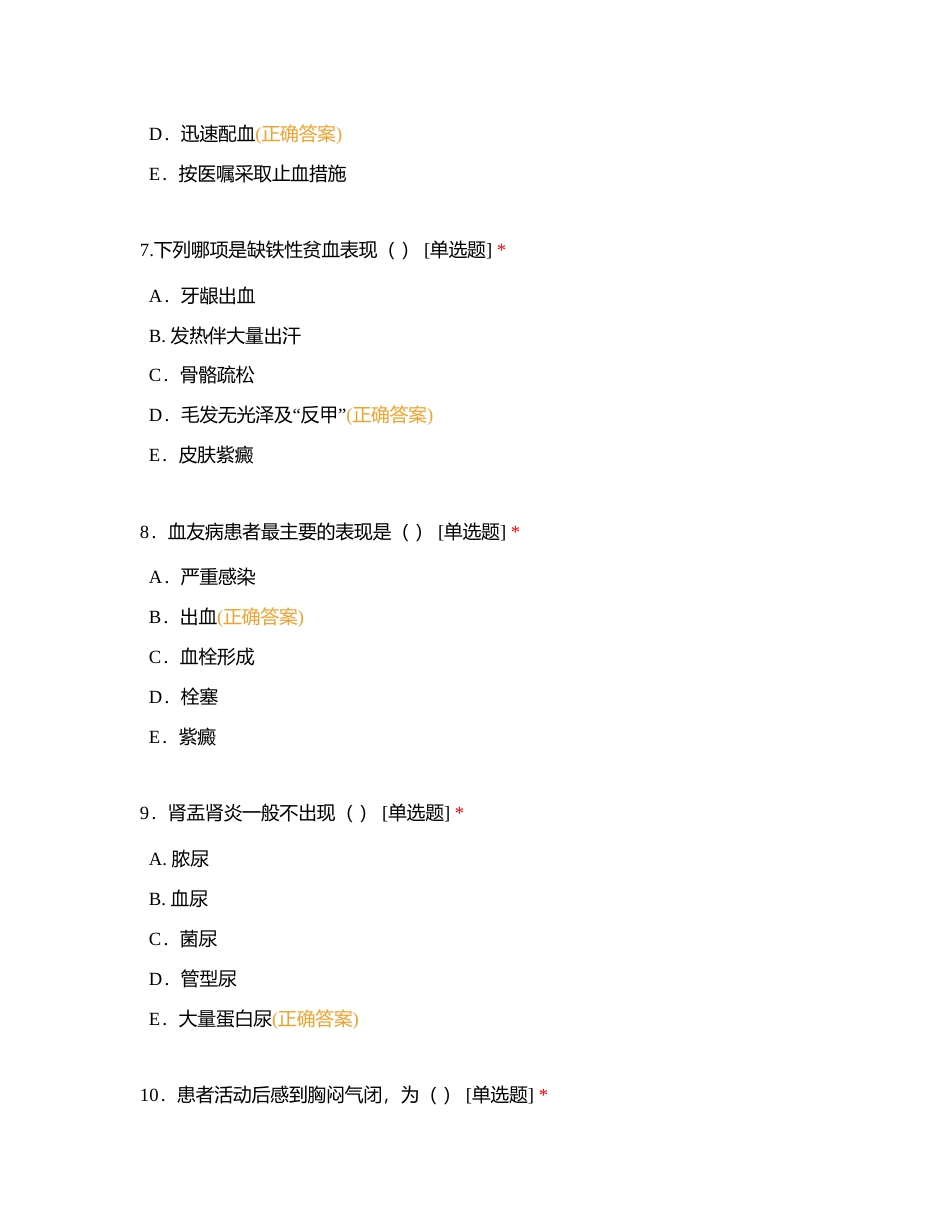 内科护理第二学期期末考试附有答案.docx_第3页