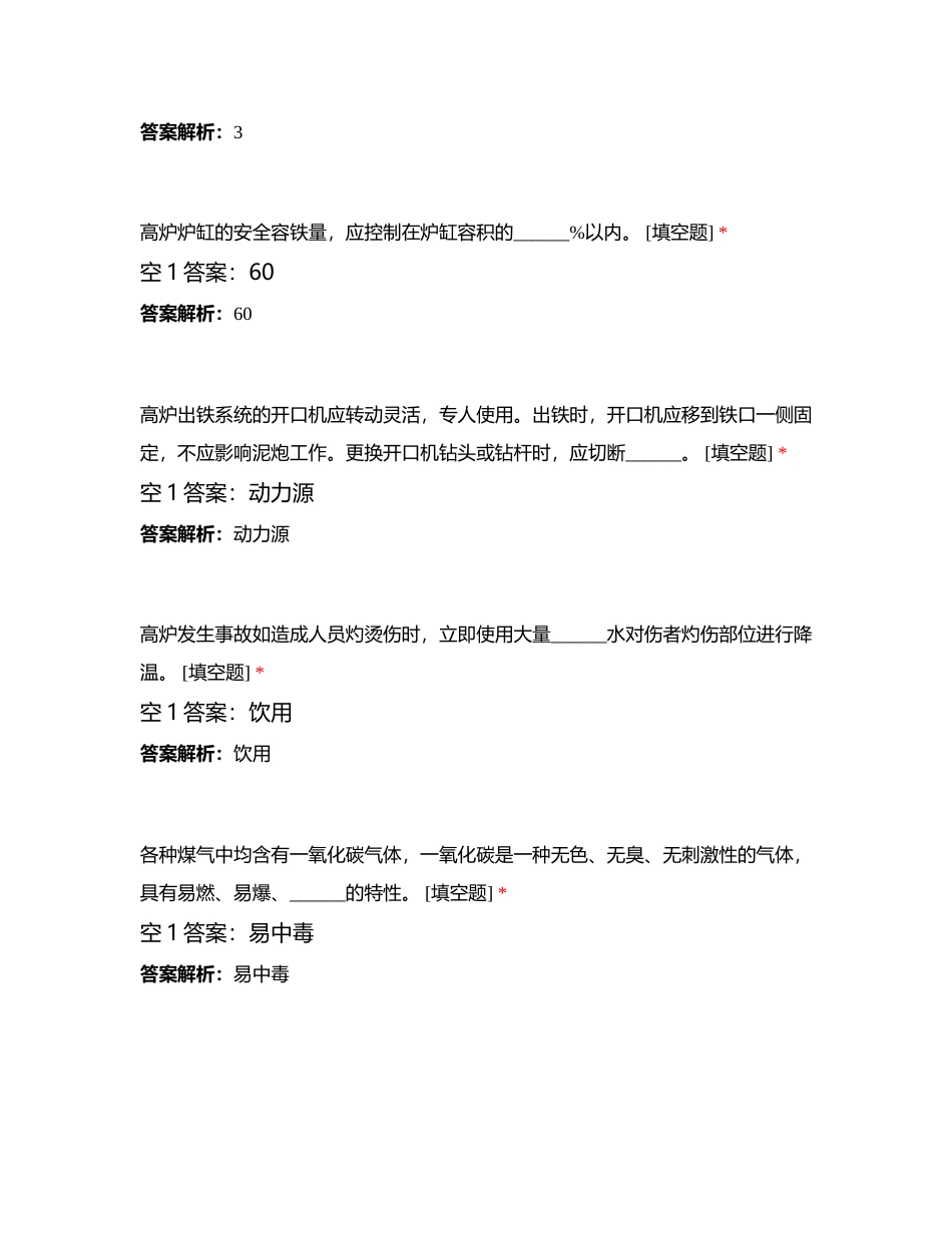 炼铁安全知识考试附有答案.docx_第2页