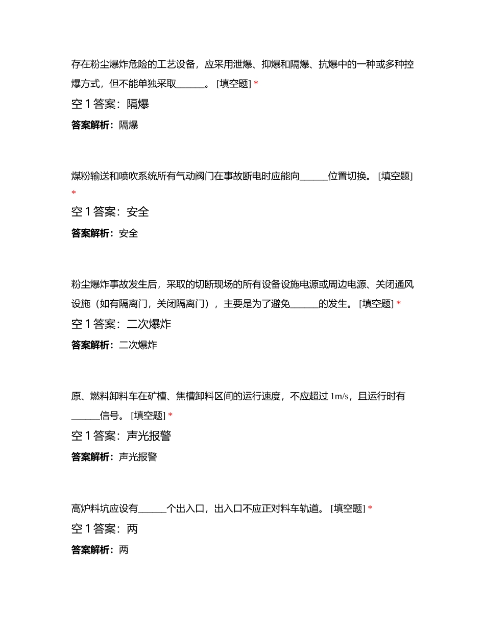 炼铁安全知识考试附有答案.docx_第3页