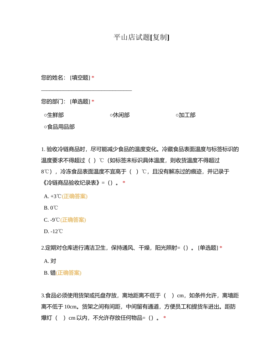 平山店试题附有答案.docx_第1页