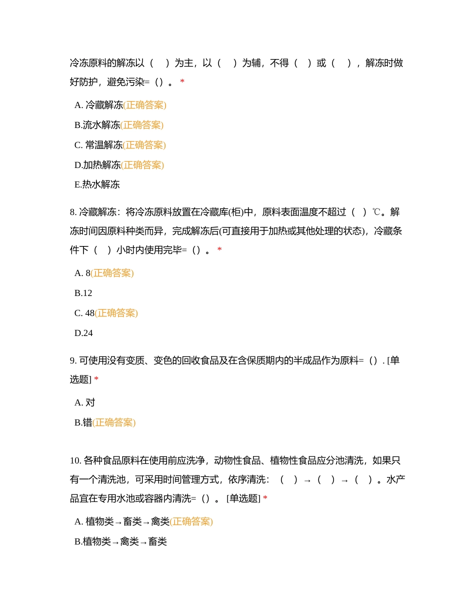 平山店试题附有答案.docx_第3页