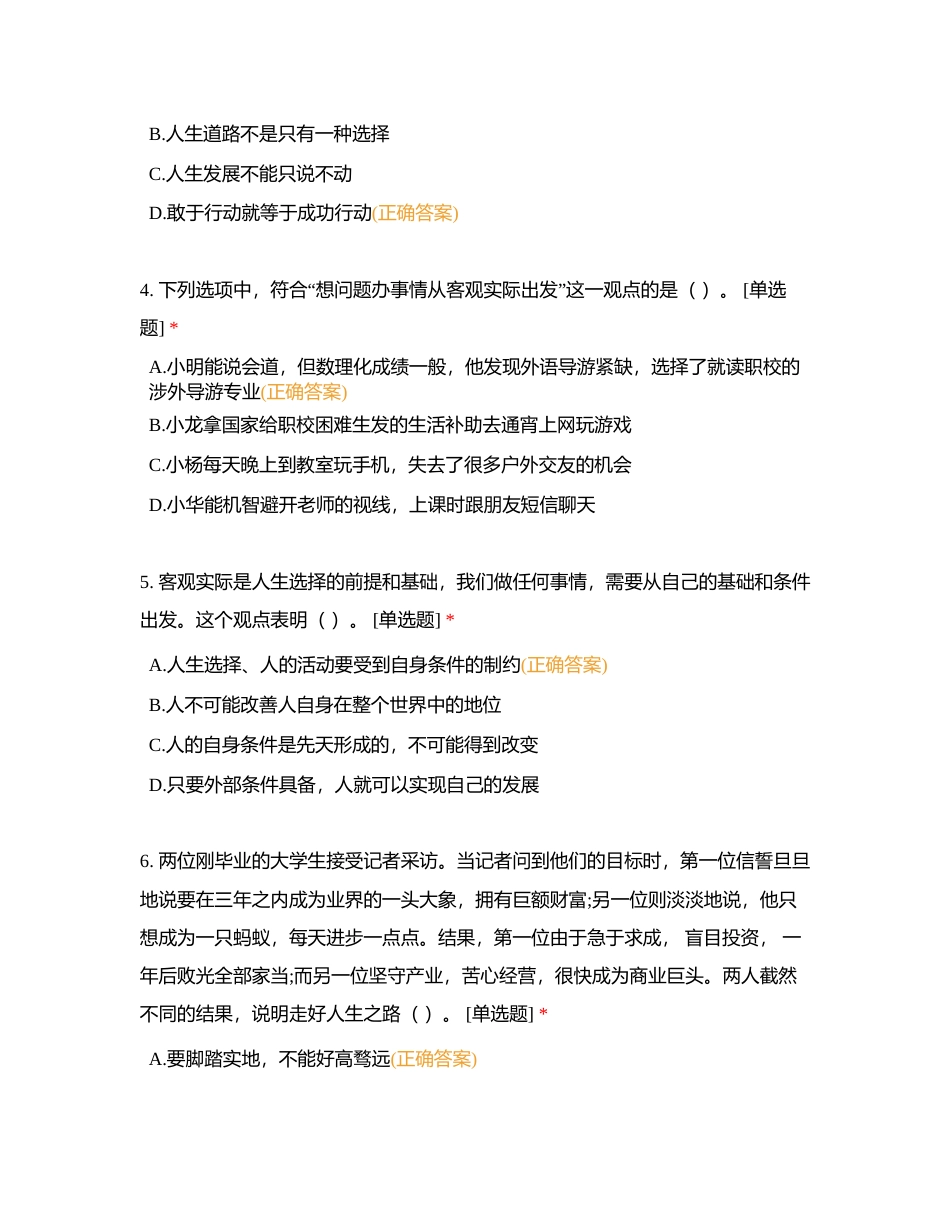 哲学与人生 第一课 练习附有答案.docx_第2页