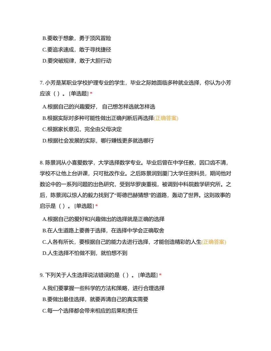 哲学与人生 第一课 练习附有答案.docx_第3页
