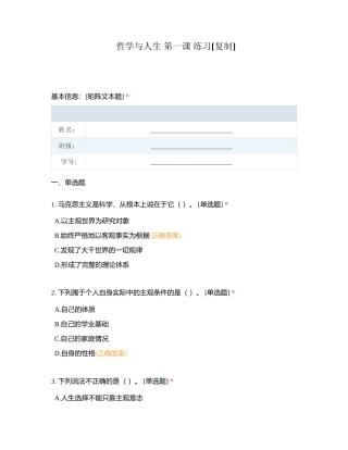 哲学与人生 第一课 练习附有答案.docx