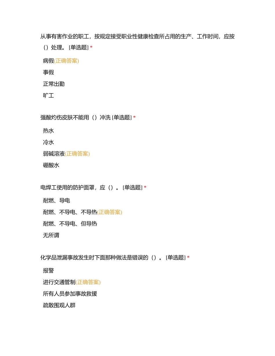 仓储科安全月知识竞赛附有答案.docx_第2页