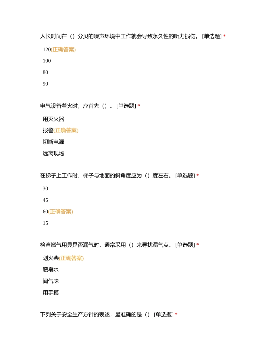 仓储科安全月知识竞赛附有答案.docx_第3页