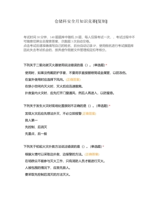仓储科安全月知识竞赛附有答案.docx