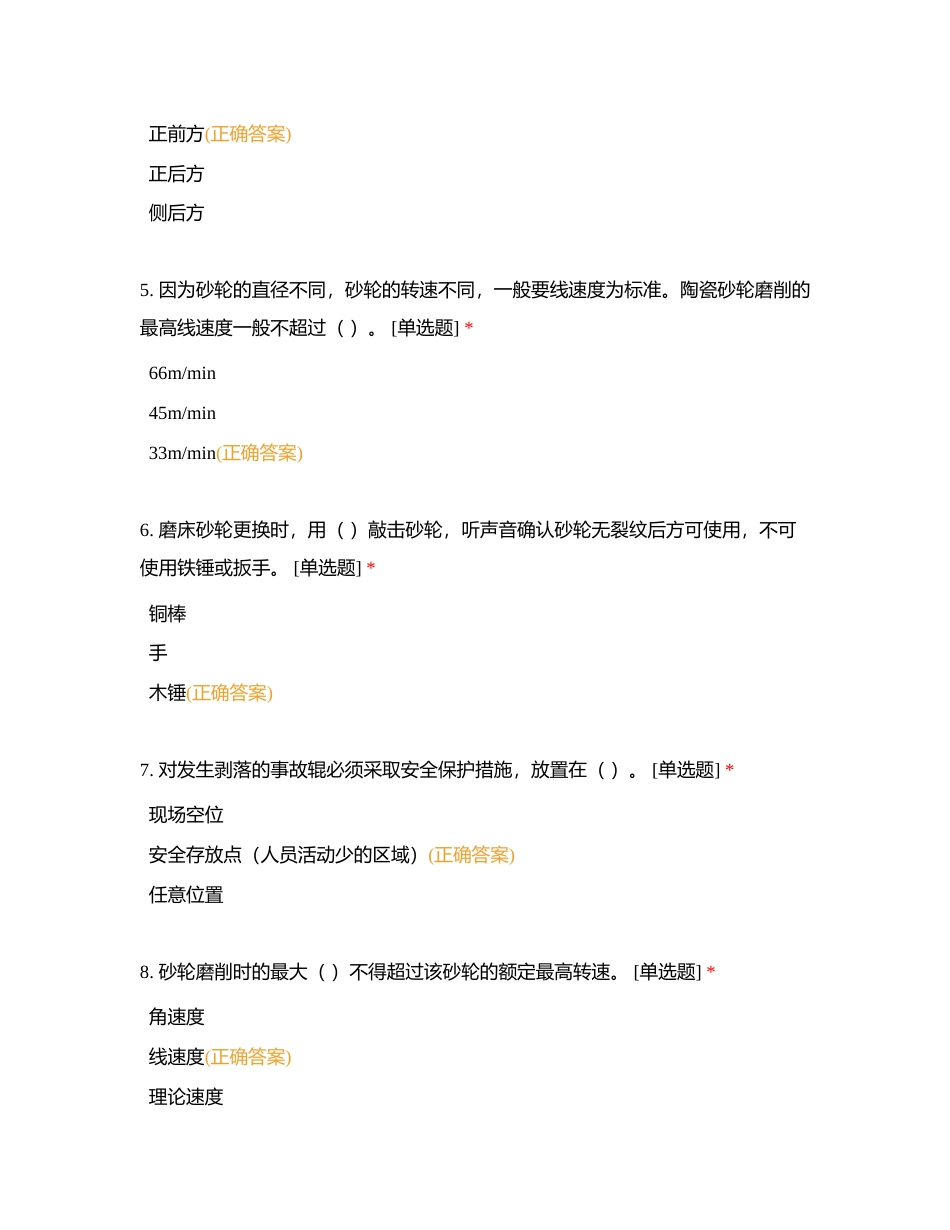 2023安全双考专业模拟测试题+冷轧作业区RS附有答案.docx_第2页