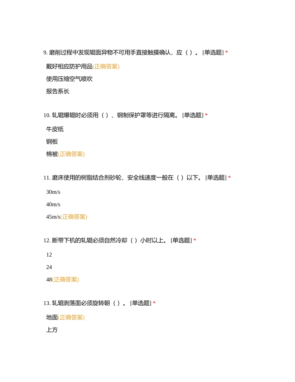 2023安全双考专业模拟测试题+冷轧作业区RS附有答案.docx_第3页