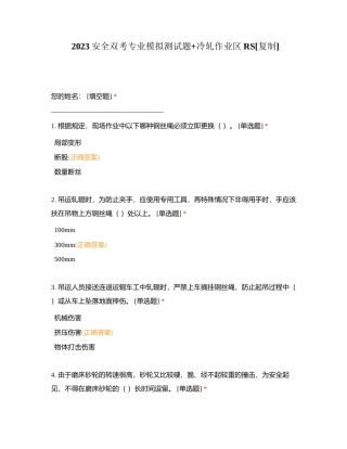 2023安全双考专业模拟测试题+冷轧作业区RS附有答案.docx