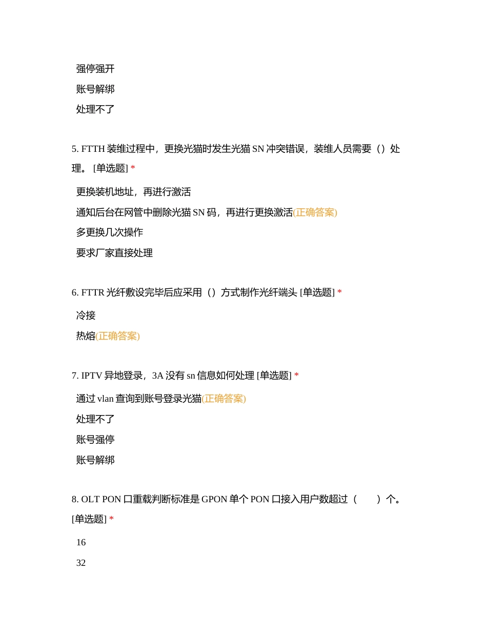 客调能力测试附有答案.docx_第2页