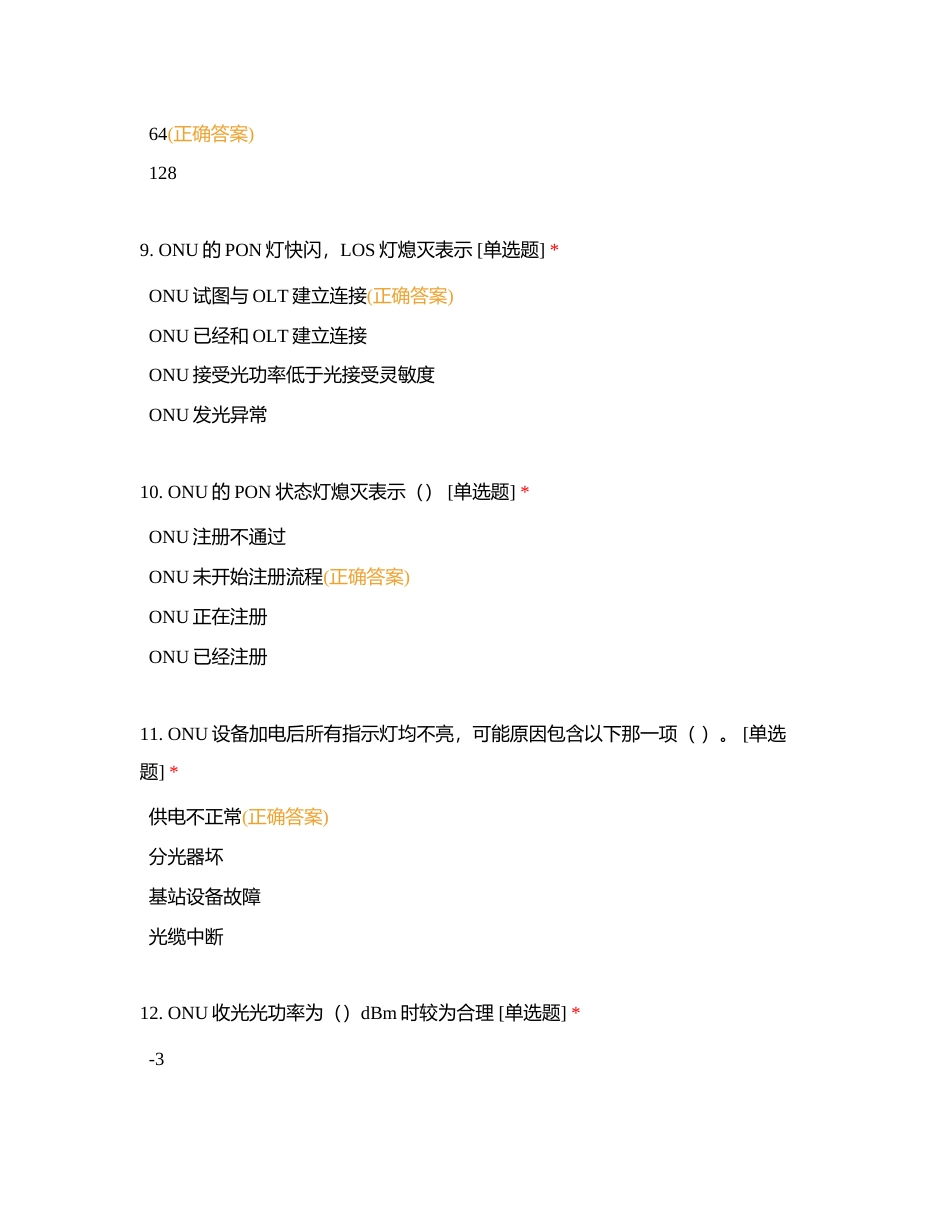 客调能力测试附有答案.docx_第3页