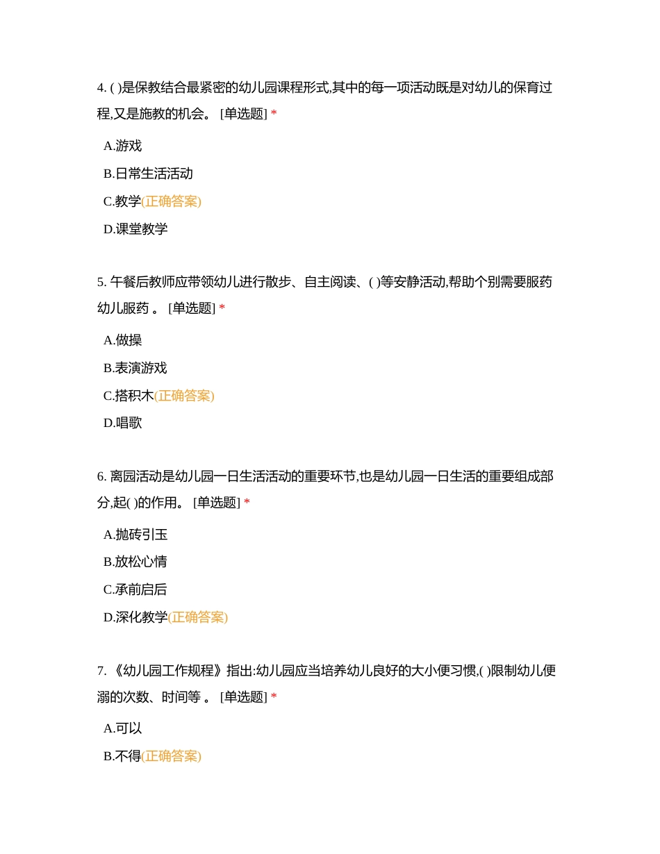 幼儿生活护理与保健实务期末复习资料附有答案.docx_第2页