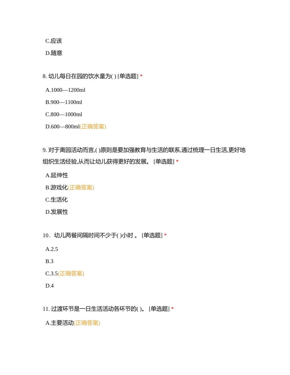 幼儿生活护理与保健实务期末复习资料附有答案.docx_第3页