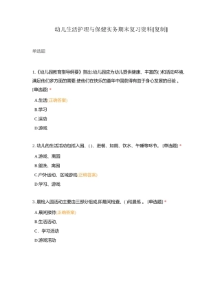 幼儿生活护理与保健实务期末复习资料附有答案.docx