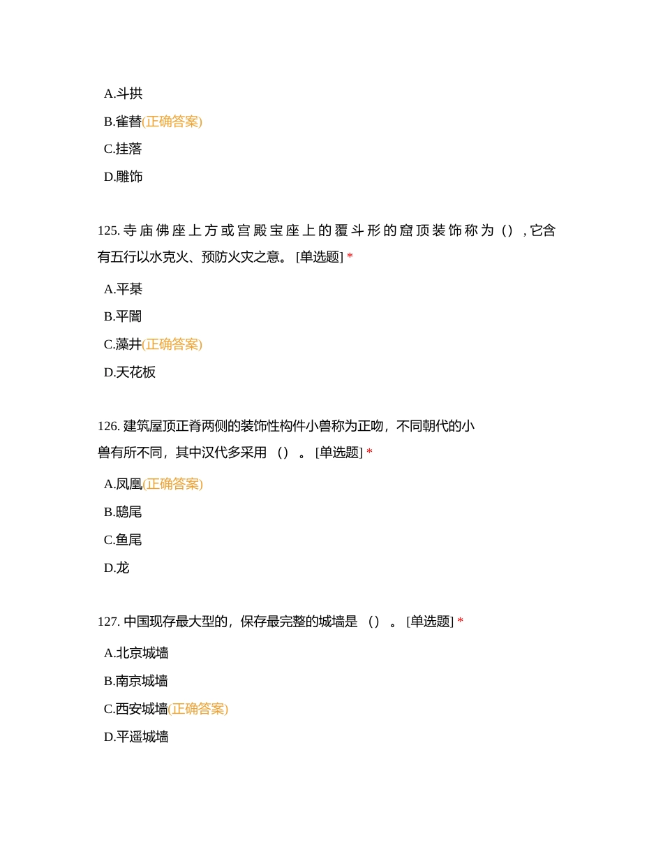 十二届——导游基础知识——单选（121—240）附有答案.docx_第2页