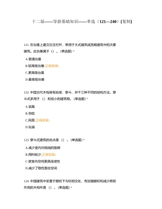 十二届——导游基础知识——单选（121—240）附有答案.docx