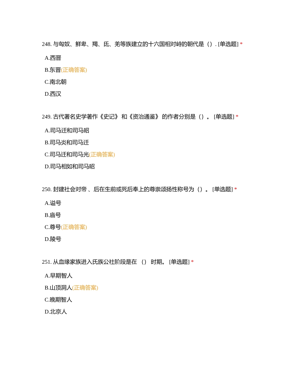 十二——导游基础知识——单选（241-372）附有答案.docx_第3页