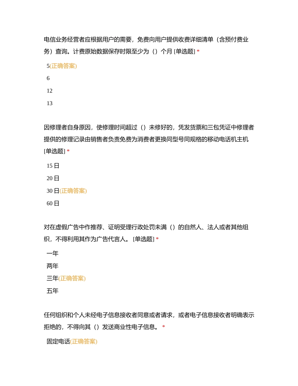 电信条例和平台操作、宽带义诊附有答案.docx_第2页