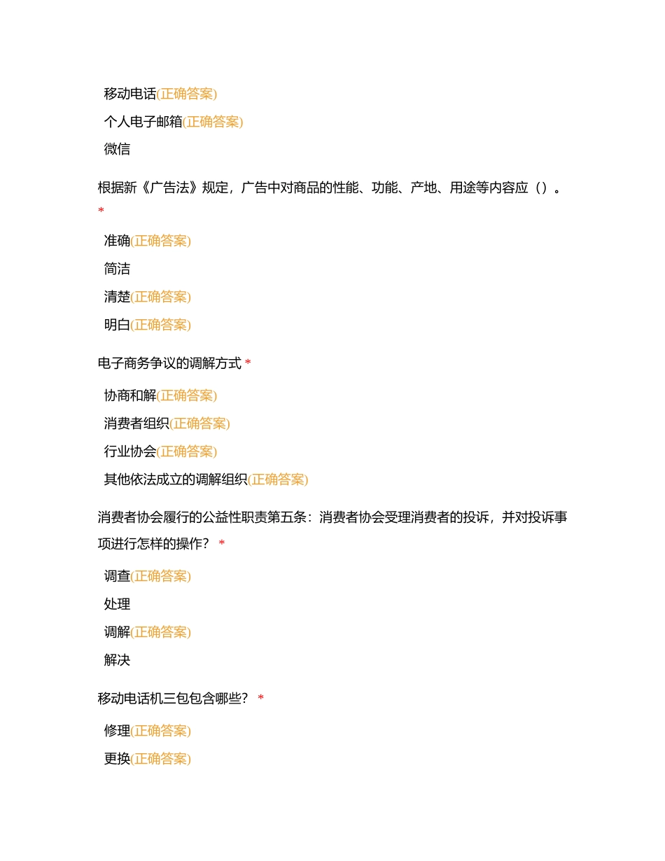 电信条例和平台操作、宽带义诊附有答案.docx_第3页