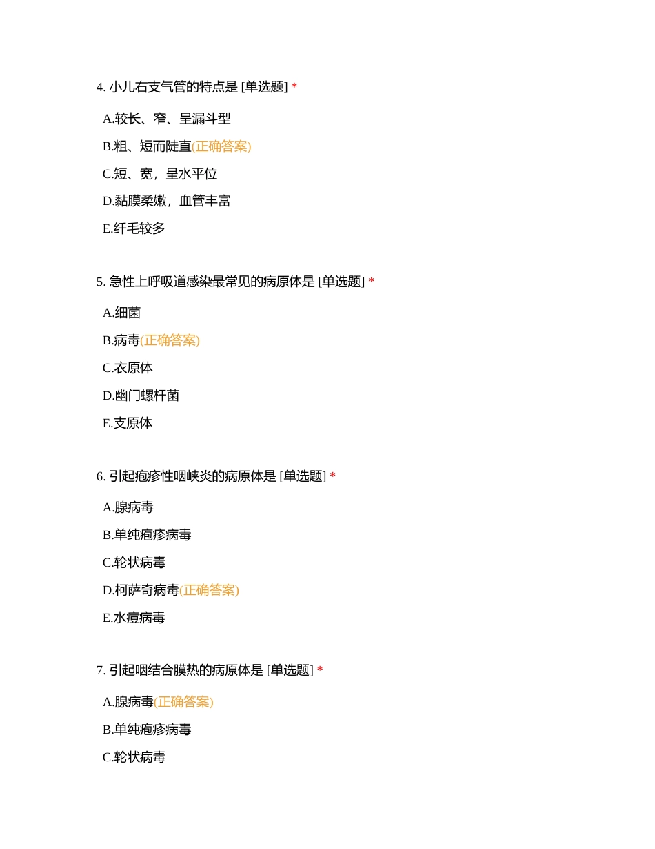 呼吸系统   循环系统附有答案.docx_第2页