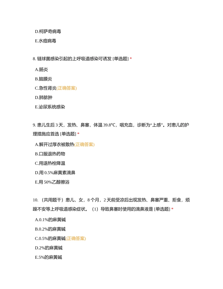 呼吸系统   循环系统附有答案.docx_第3页