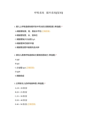 呼吸系统   循环系统附有答案.docx