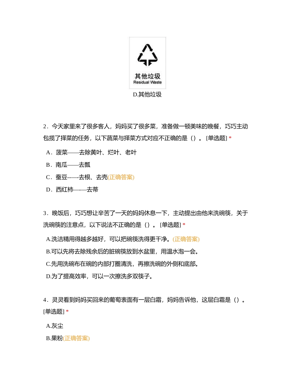 2023年四年级质量监测劳动学科适应性练习附有答案.docx_第2页