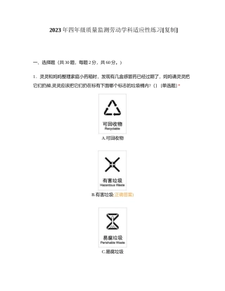 2023年四年级质量监测劳动学科适应性练习附有答案.docx