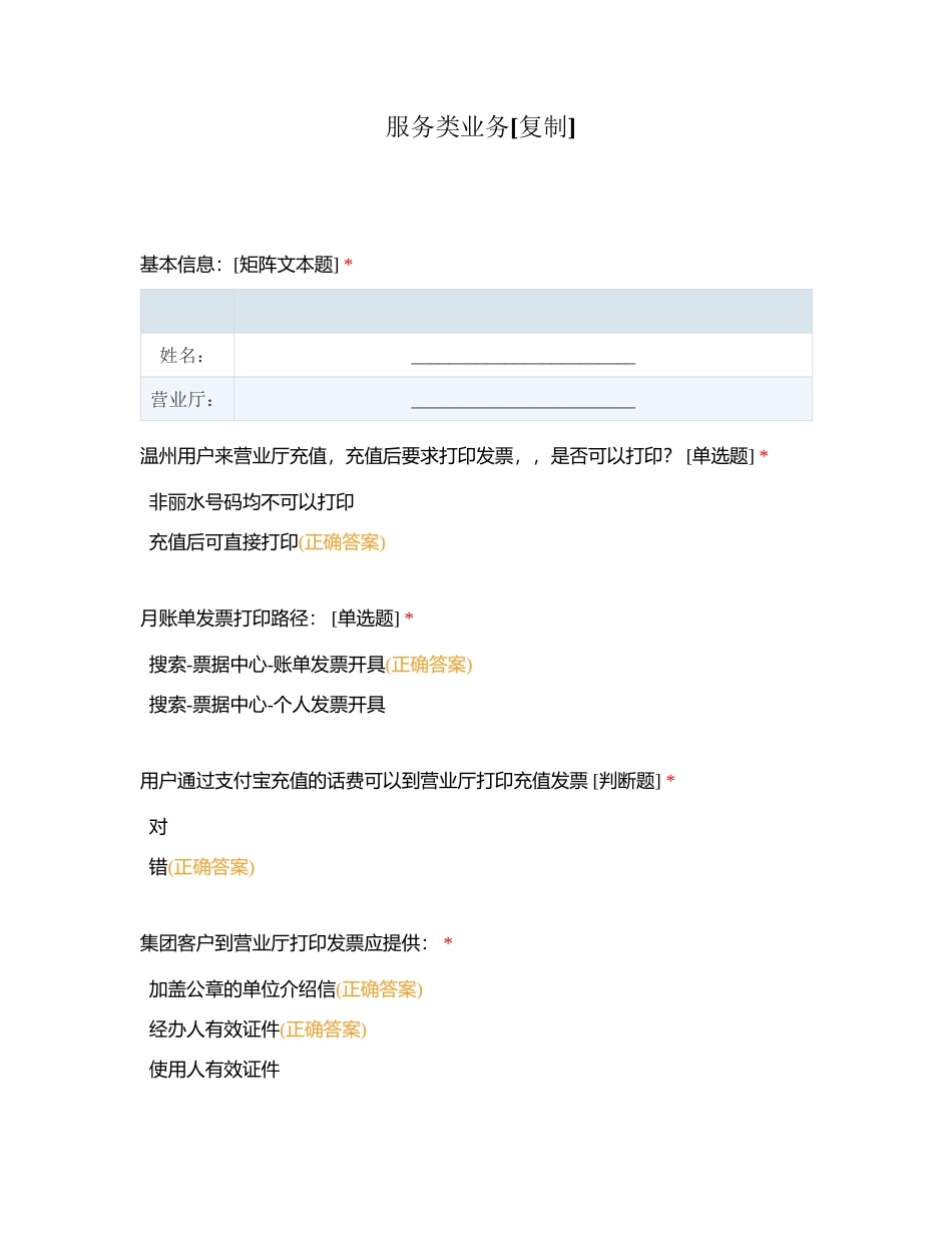 服务类业务附有答案.docx_第1页