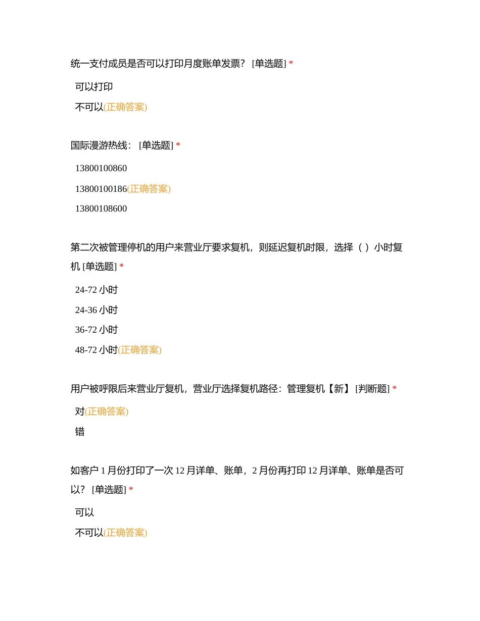 服务类业务附有答案.docx_第2页