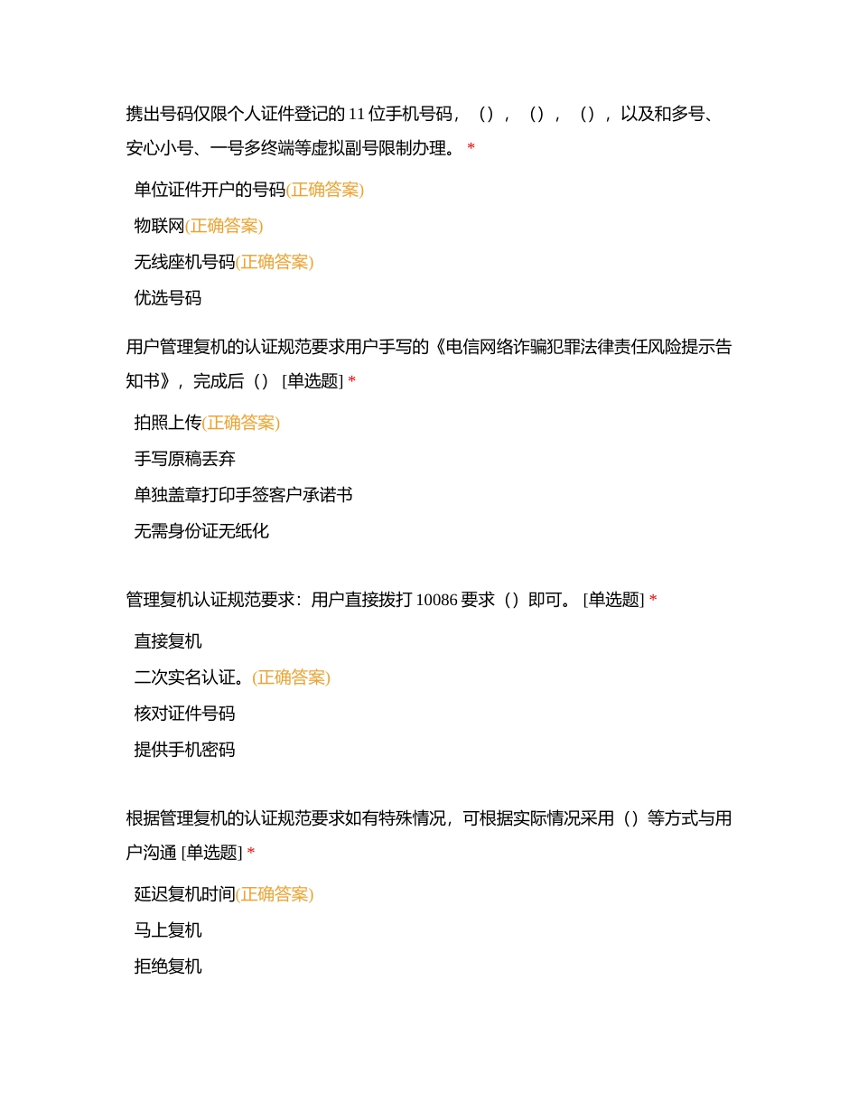 服务类业务附有答案.docx_第3页