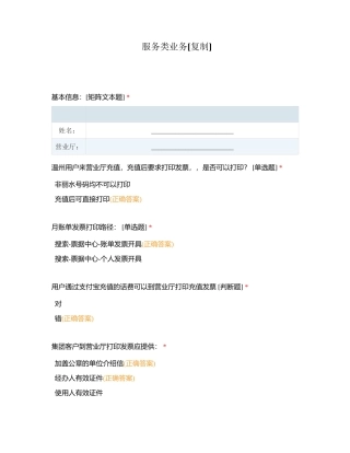 服务类业务附有答案.docx