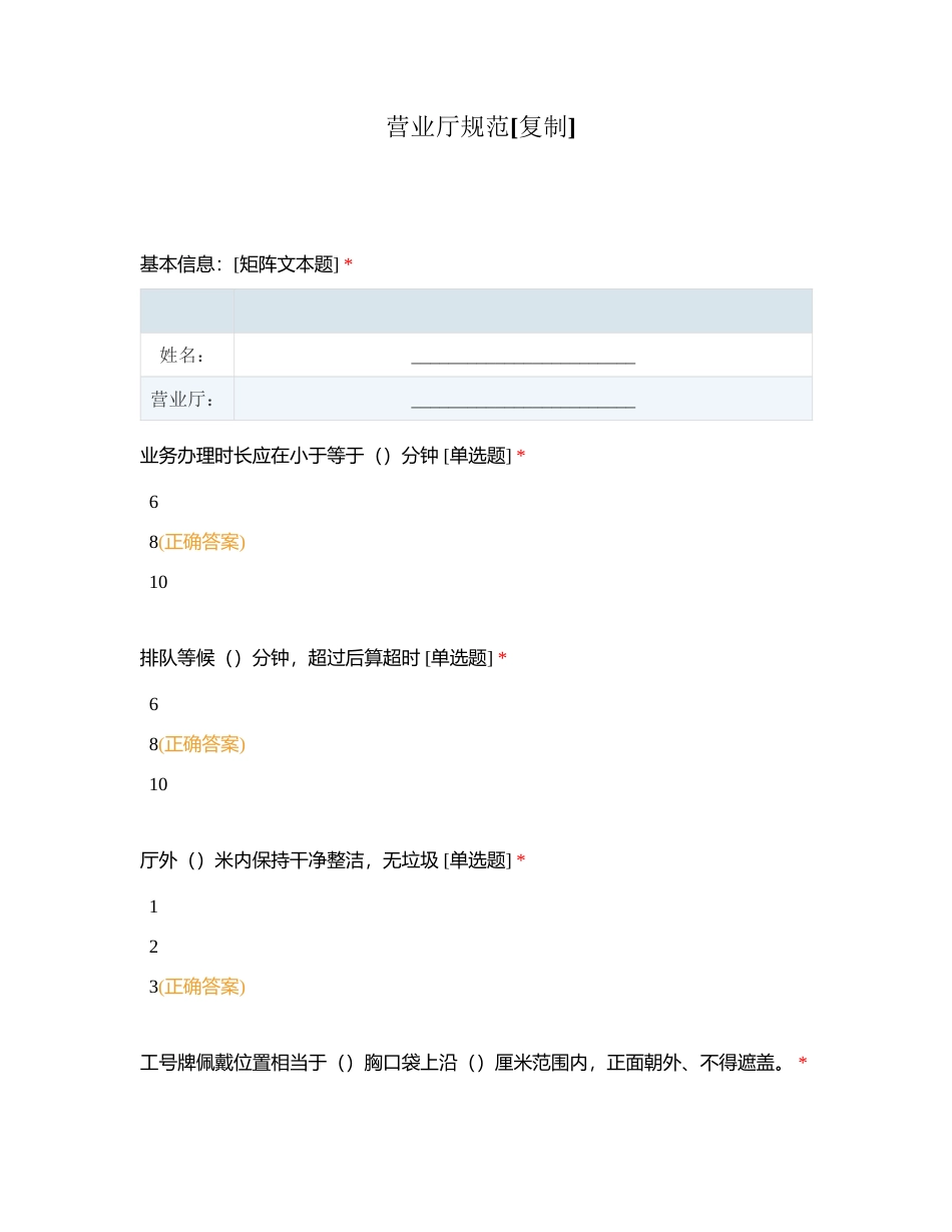营业厅规范附有答案.docx_第1页