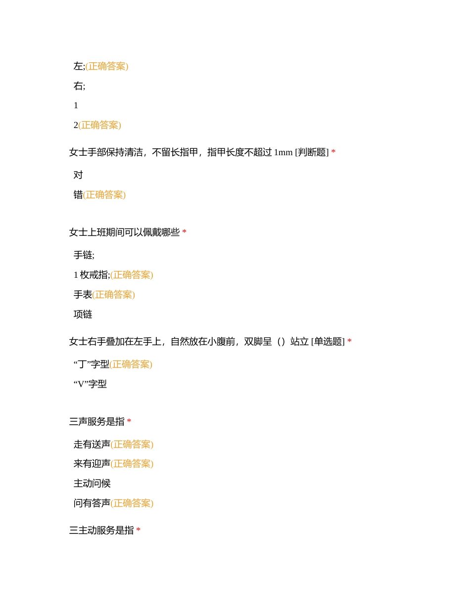 营业厅规范附有答案.docx_第2页