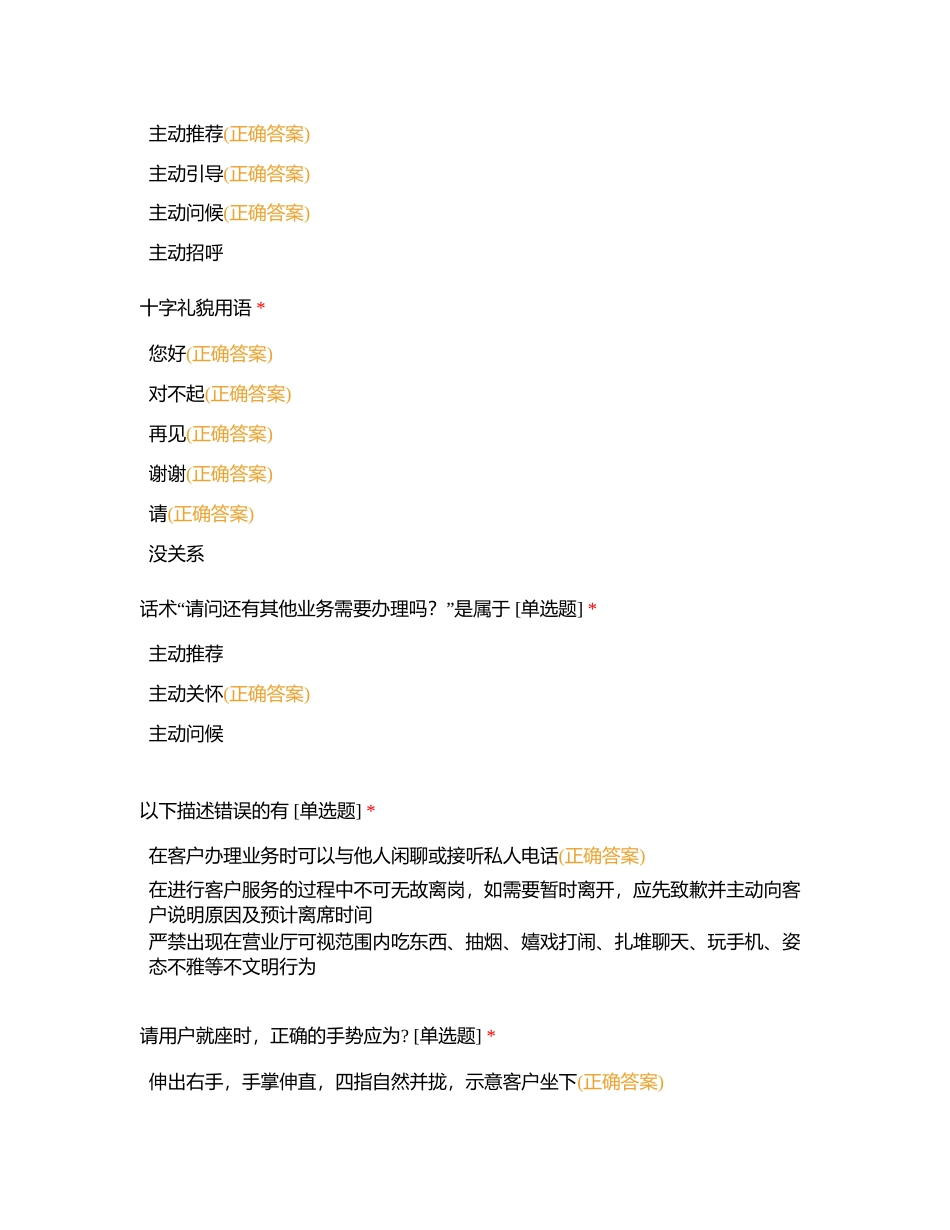 营业厅规范附有答案.docx_第3页