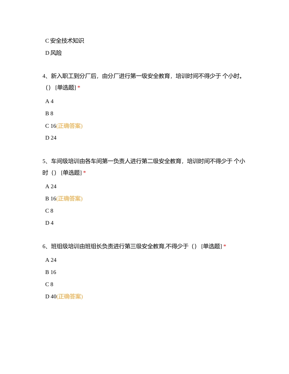 8、安全管理制度题库考试附有答案.docx_第2页