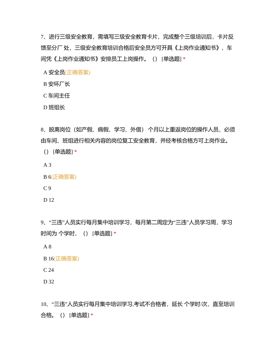 8、安全管理制度题库考试附有答案.docx_第3页
