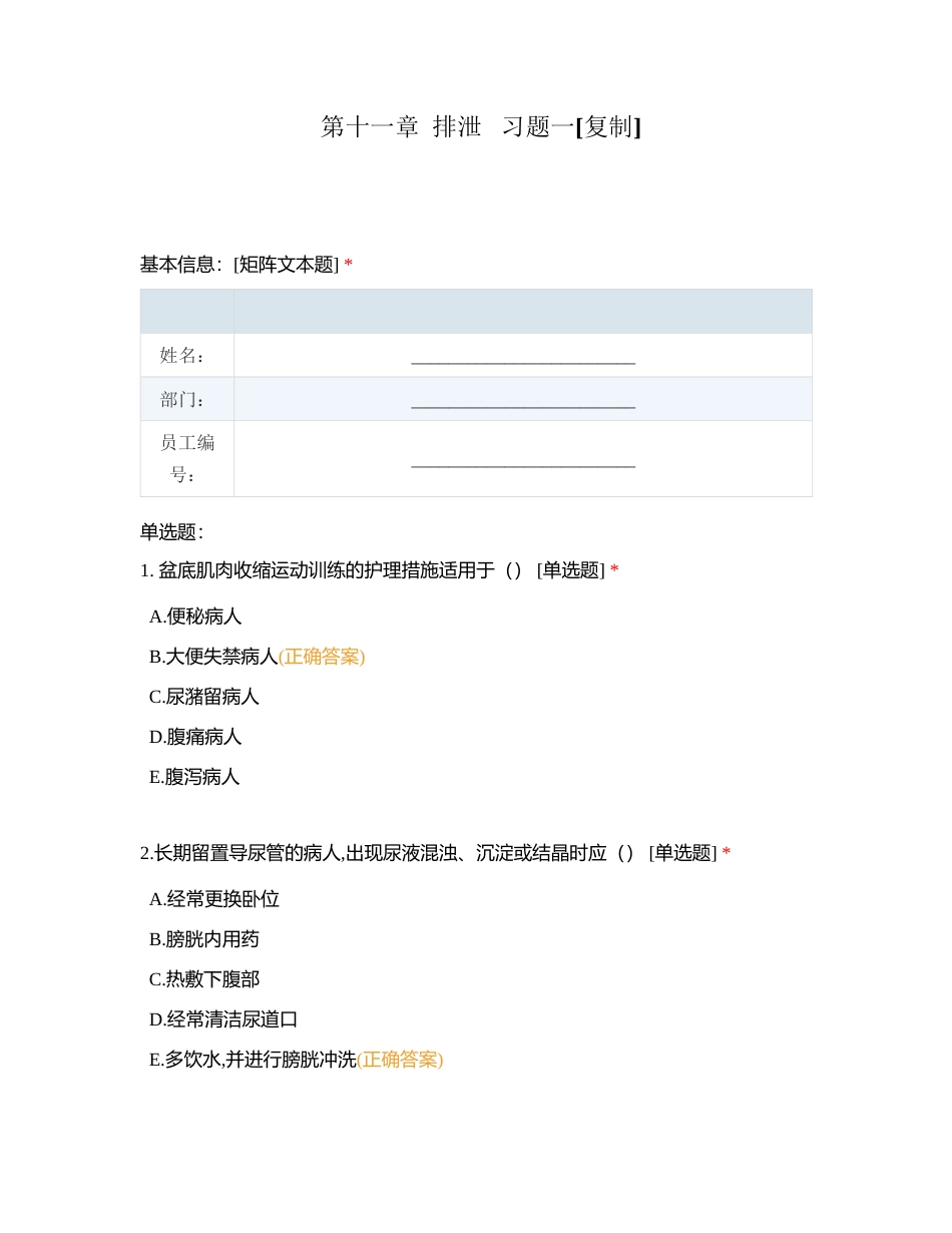 第十一章  排泄   习题一附有答案.docx_第1页
